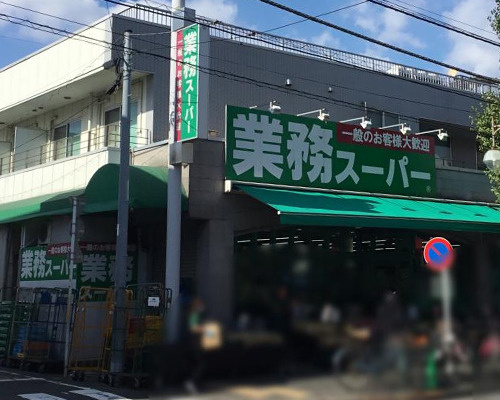 【スーパー】業務スーパー　池上通り店まで552ｍ