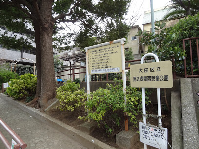 【公園】馬込浅間西児童公園まで257ｍ