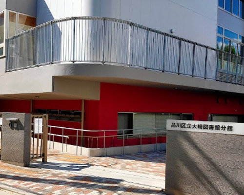 【図書館】品川区立大崎図書館分館まで349ｍ