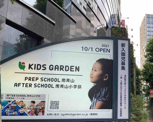 【保育園】キッズガーデン南青山まで199ｍ