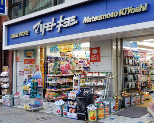 【ドラッグストア】薬　マツモトキヨシ　青山店まで924ｍ