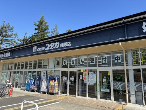 【ドラッグストア】ドラッグユタカ桂坂店まで1007ｍ