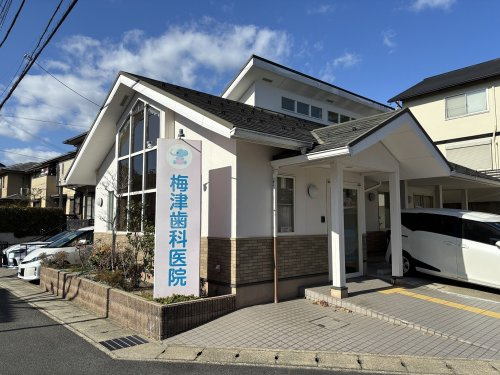 【歯科】梅津歯科医院まで1108ｍ