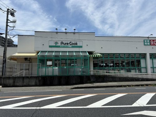 【スーパー】ピュアークック　吉浦店まで834ｍ