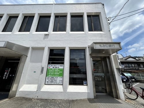 【銀行】もみじ銀行吉浦支店まで4301ｍ
