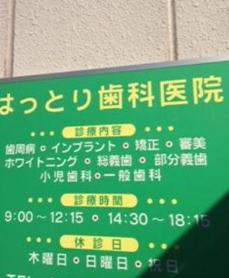 【歯科】服部歯科医院まで405ｍ