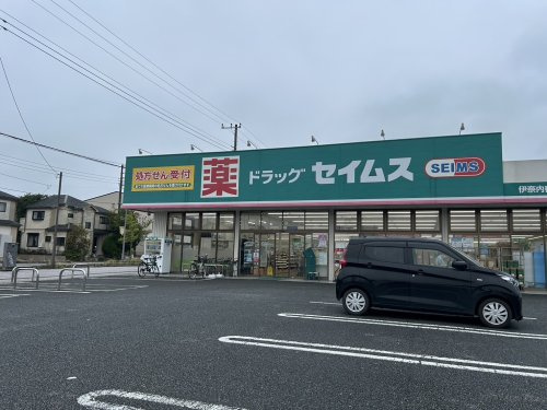 【ドラッグストア】ドラッグセイムス　伊奈内宿店まで1740ｍ