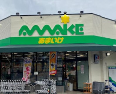 【スーパー】スーパーあまいけウィズ久米店まで438ｍ