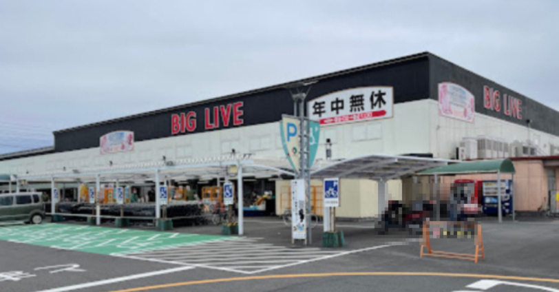 【スーパー】BIG　LIVE(ビッグ　リブ)　小牧店まで544ｍ