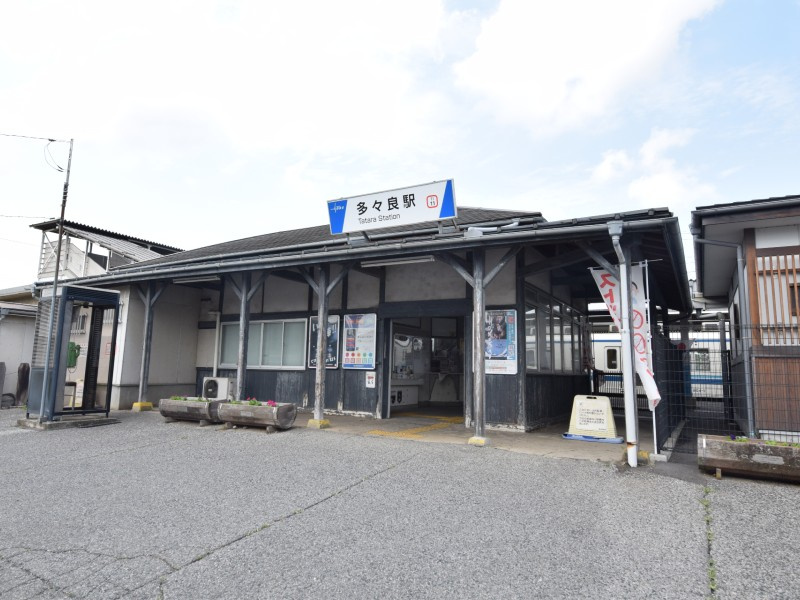 【駅】多々良まで360ｍ