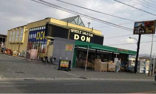 【スーパー】生鮮市場DONまで795ｍ