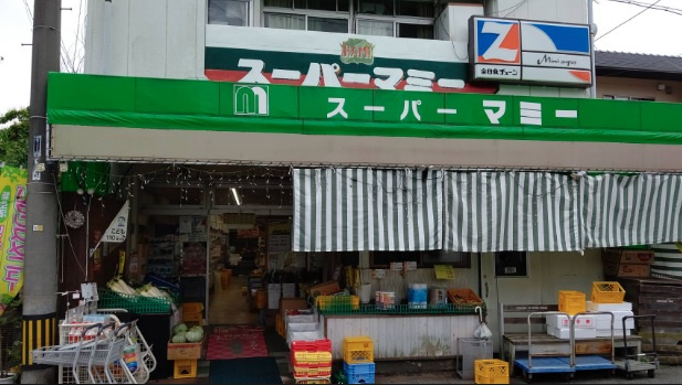 【スーパー】全日食チェーン　スーパーマミーまで1341ｍ