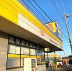 【ドラッグストア】マツモトキヨシ　那珂湊店まで3128ｍ