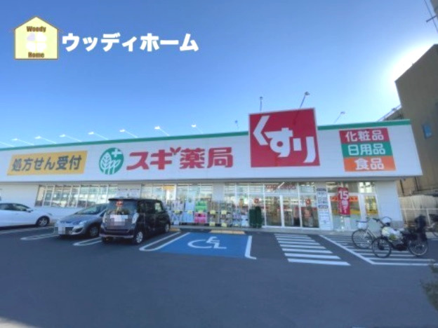 【ドラッグストア】スギドラッグ　川口新郷店まで1695ｍ