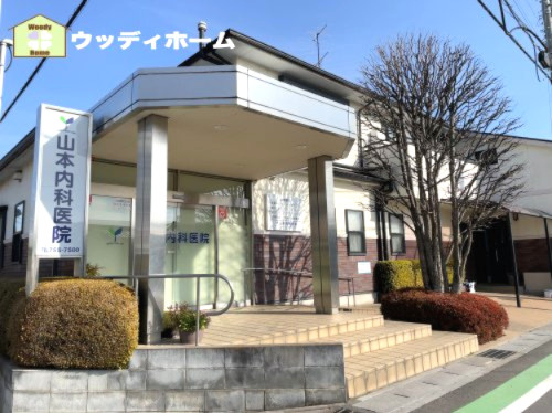 【内科】山本内科医院まで1436ｍ