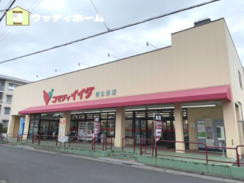 【スーパー】コモディイイダ　春日部店まで616ｍ