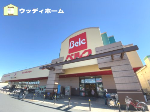 【スーパー】ベルク　春日部緑町店まで1048ｍ