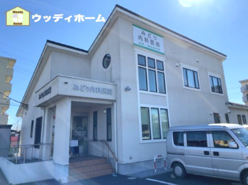 【総合病院】みどり内科医院まで1067ｍ