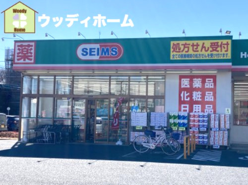 【ドラッグストア】ドラッグセイムス春日部大場店まで1197ｍ