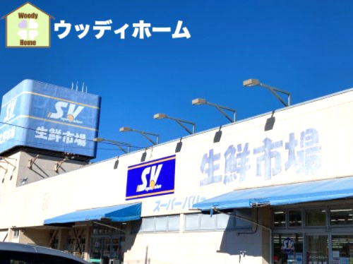 【スーパー】SuperValue(スーパーバリュー)　春日部武里店まで1374ｍ
