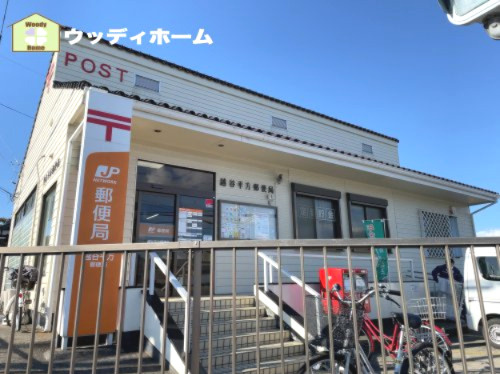 【郵便局】越谷平方郵便局まで502ｍ