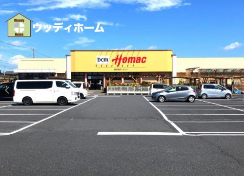 【ホームセンター】ホーマック　春日部店まで1697ｍ