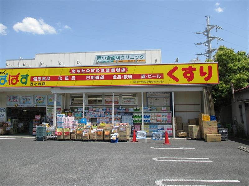 【ドラッグストア】どらっぐぱぱす　西小岩店まで481ｍ