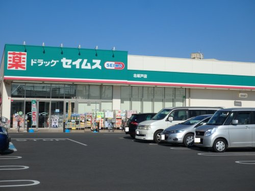 【ドラッグストア】ドラッグストアセイムス北坂戸店まで535ｍ