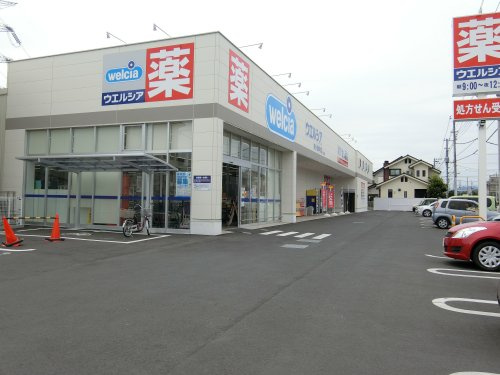 【ドラッグストア】ウエルシア鶴ヶ島新町店まで568ｍ