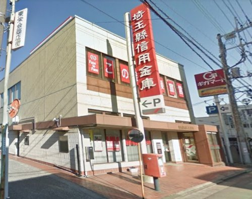 【信用金庫】埼玉縣信用金庫鶴ヶ島支店まで522ｍ