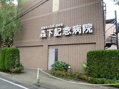 【総合病院】森下記念病院まで559ｍ