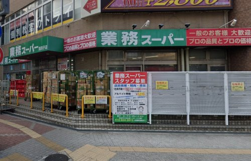 【スーパー】業務スーパー我孫子店まで190ｍ