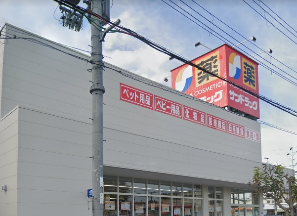【ドラッグストア】サンドラッグ東住吉今川店まで800ｍ