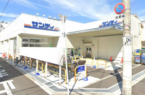 【スーパー】サンディ今川駅前店まで350ｍ