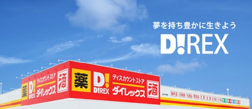 【ディスカウントショップ】ダイレックス駒川店まで650ｍ