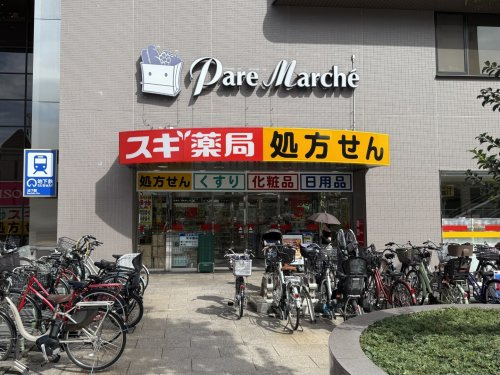 【ドラッグストア】スギ薬局　パレマルシェ池下店まで481ｍ