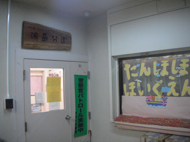【保育園】文京区　湯島児童館まで437ｍ