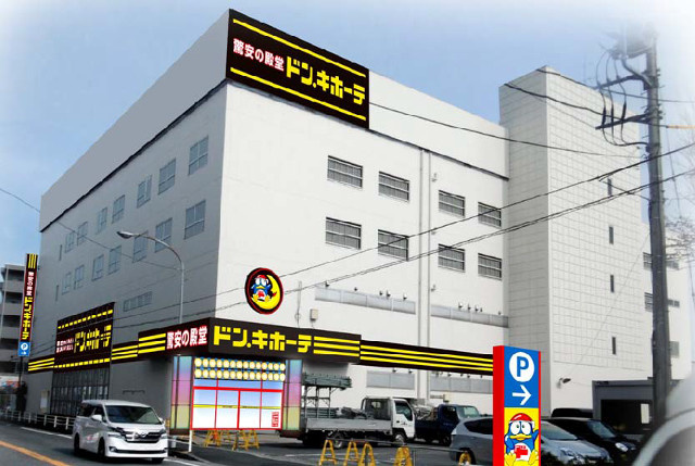 【ディスカウントショップ】ドン・キホーテ大和店まで5583ｍ