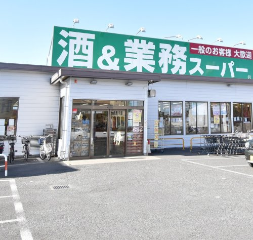 【スーパー】業務スーパー　吉川店まで548ｍ