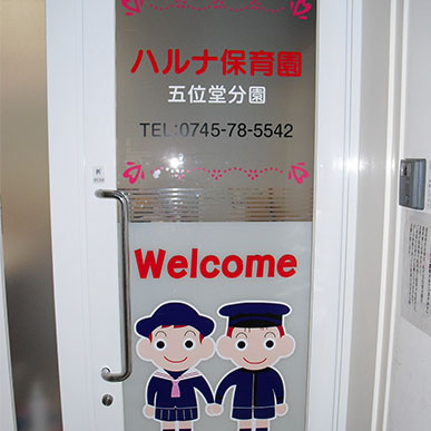 【保育園】私立ハルナ保育園五位堂分園まで650ｍ