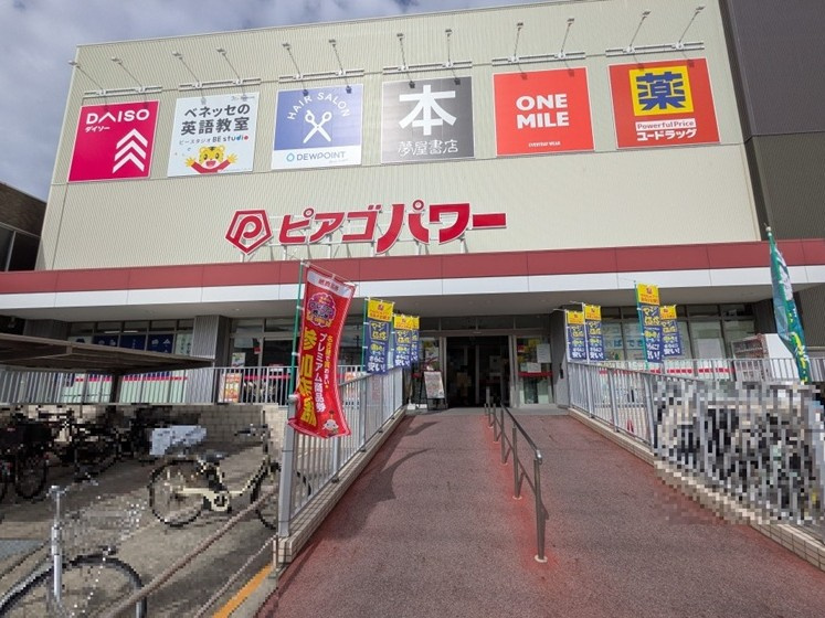 【スーパー】ピアゴパワー守山店まで614ｍ