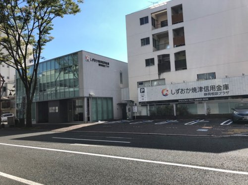 【銀行】しずおか焼津信用金庫　本部　お客様サポート部静岡相談プラザまで210ｍ