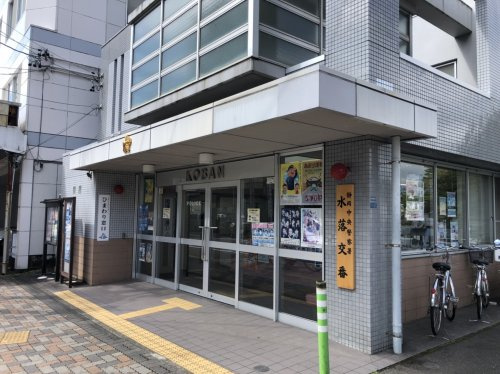 【警察】静岡中央警察署　水落交番まで600ｍ