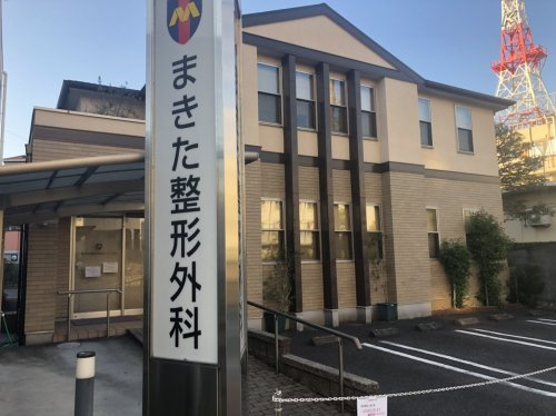 【整形外科】まきた整形外科まで1548ｍ