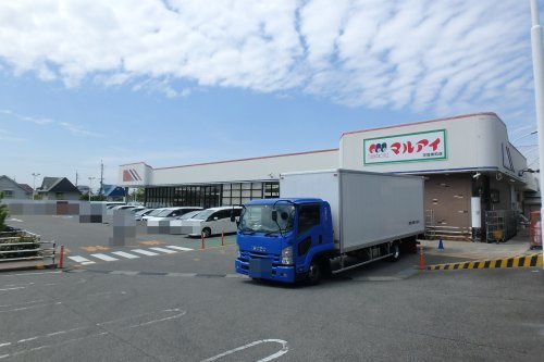 【スーパー】マルアイ学園東町店まで1224ｍ