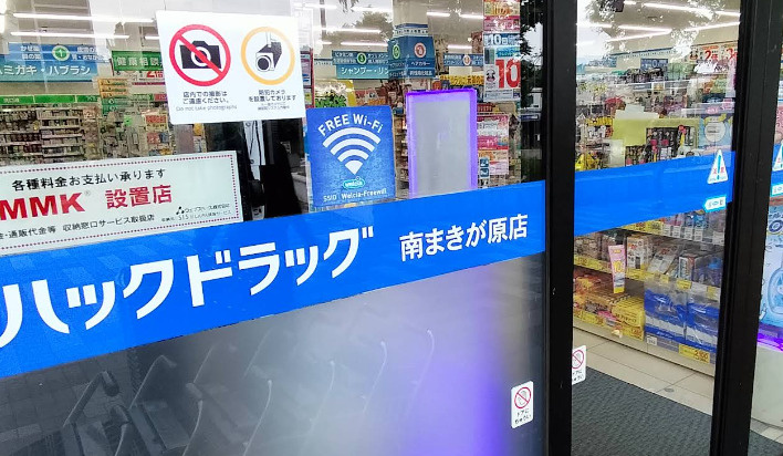 【ドラッグストア】ハックドラッグ　南まきが原店まで904ｍ