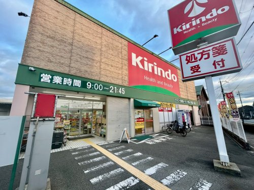 【ドラッグストア】キリン堂　逆瀬川店まで257ｍ