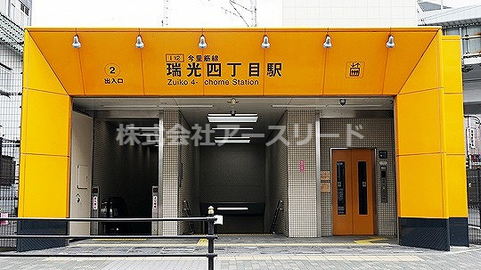 【駅】大阪メトロ今里筋線瑞光四丁目駅まで849ｍ