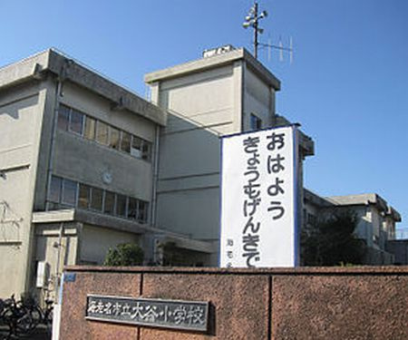 【小学校】海老名市立　大谷小学校まで207ｍ