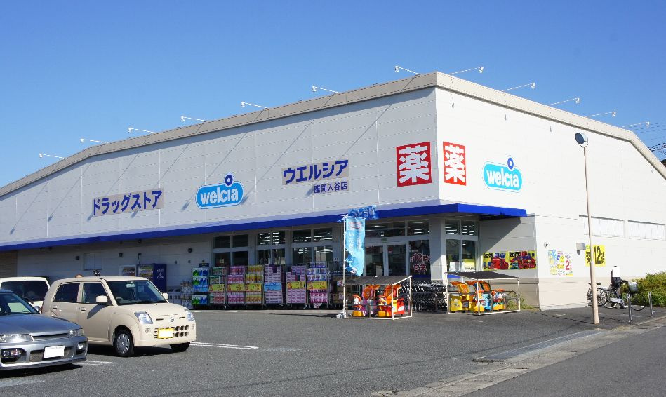 【ドラッグストア】ウェルシア座間入谷店まで1107ｍ